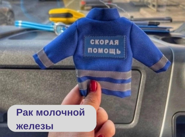 В Кузбассе проходит Неделя борьбы с раком молочной железы