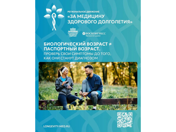 Движение «За медицину здорового долголетия» изменит подходы к здоровьесбережению